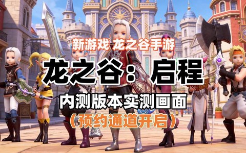 龙之谷什么时候可以飞[图1]