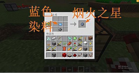 我的世界烟火之星怎么用[图2]