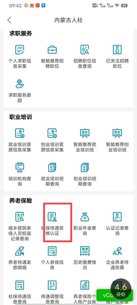 蒙速办[图2]