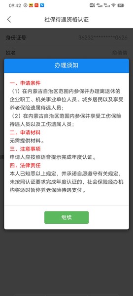 蒙速办[图3]