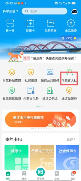 蒙速办[图5]