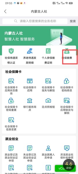 蒙速办[图6]