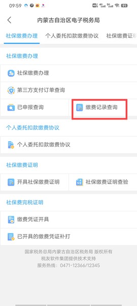 蒙速办[图7]