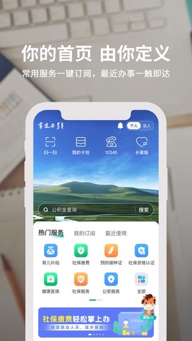 蒙速办图2