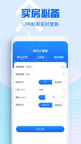房价计算器[图1]