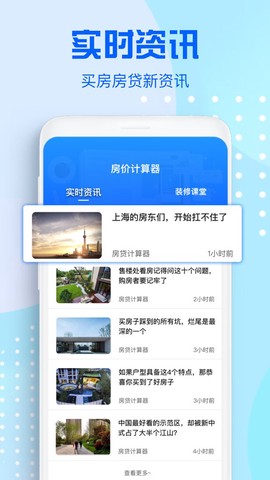 房价计算器图2