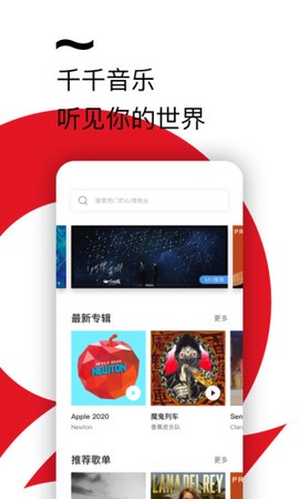 千千音乐图3