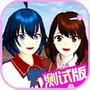 樱花高校少女恋爱模拟器
