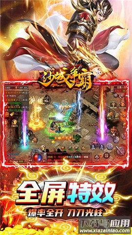沙城争霸图3