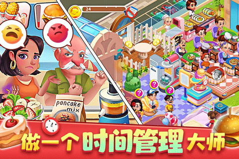 梦幻美食屋图3
