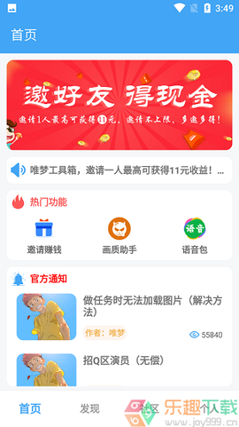 唯梦工具箱图2