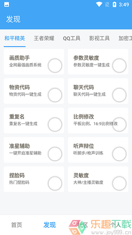 唯梦工具箱图3