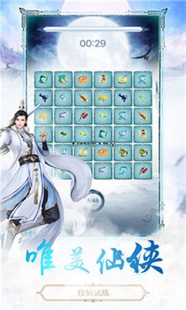 傲月修仙图3