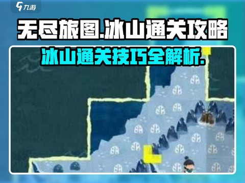金庸群侠传怎么去冰[图2]
