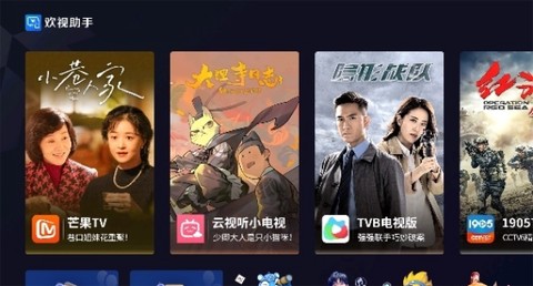 欢视助手[图3]