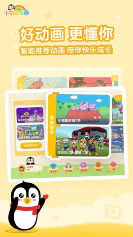小企鹅乐园图1