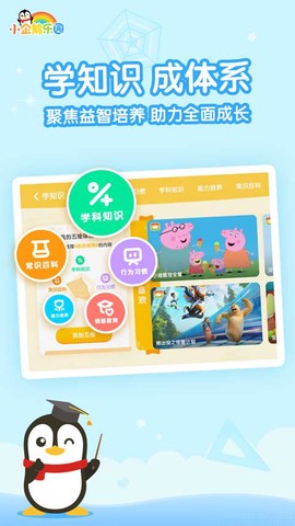 小企鹅乐园图2