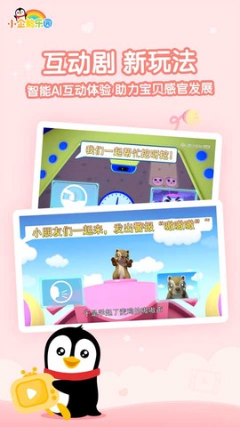 小企鹅乐园图3