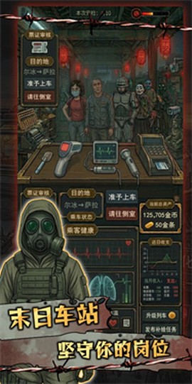 我在末日开火车图3