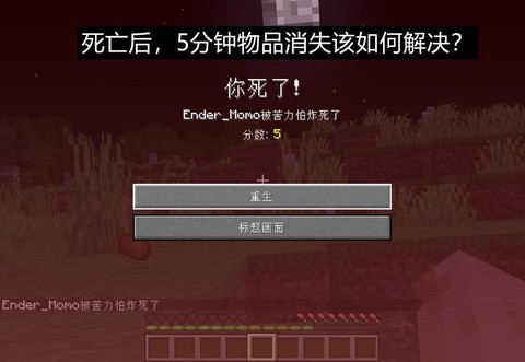 我的世界如何开死亡不掉落