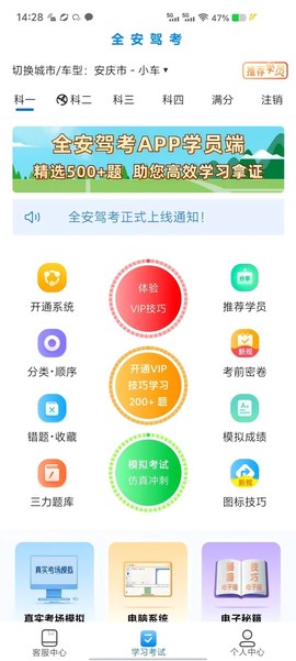 全安一点通图2