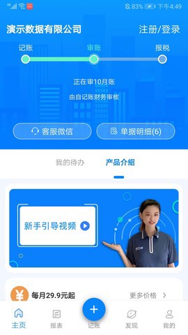 自记账图1