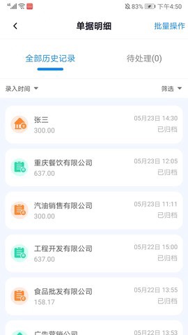 自记账图2