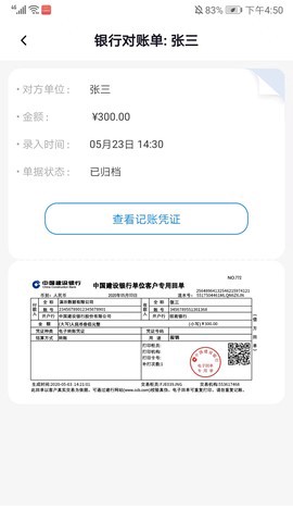 自记账图3