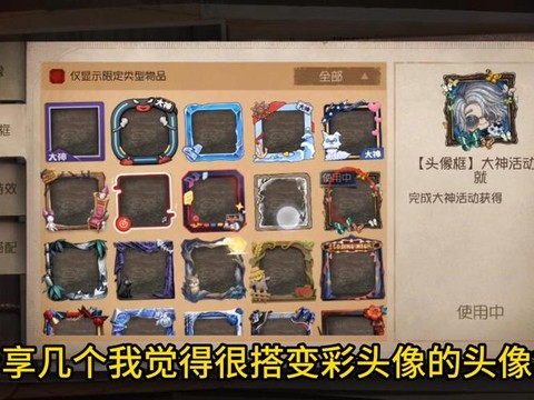 第五人格头像框怎么用[图2]