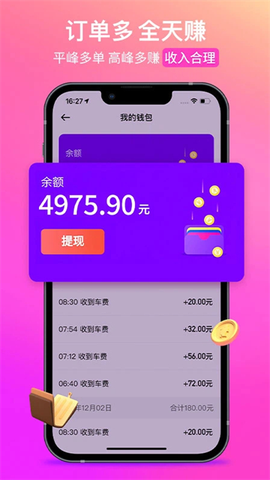花小猪司机端图3