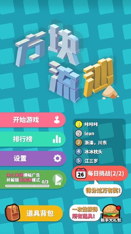 方块流沙图1