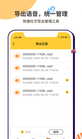 微语音导出助手图3