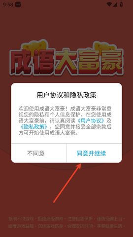 成语大富豪图2