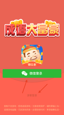 成语大富豪图3