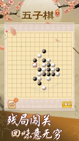 五子棋达人图1