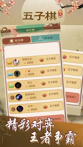 五子棋达人图2