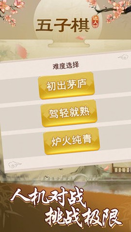 五子棋达人图3