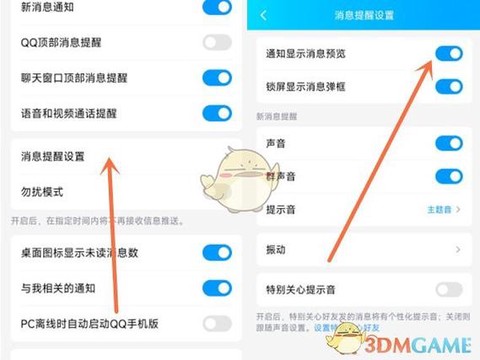 qq炫舞怎么隐藏信息[图2]