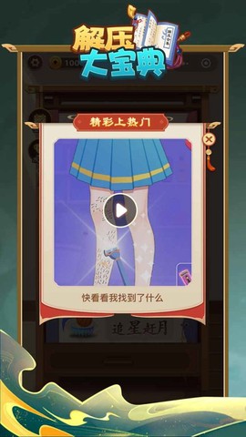 解压大宝典图1