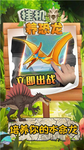 挂机养恐龙[图3]