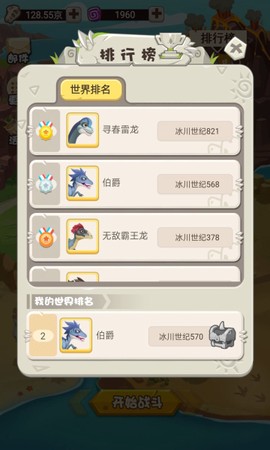 挂机养恐龙图1