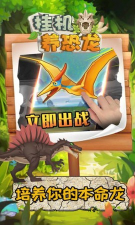 挂机养恐龙图2