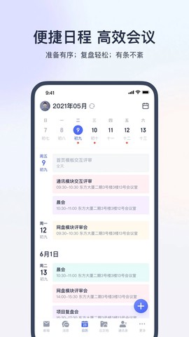 网易灵犀办公图2