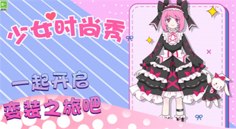 少女时尚秀图3