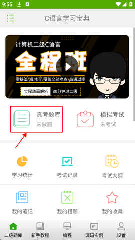 C语言学习宝典[图3]
