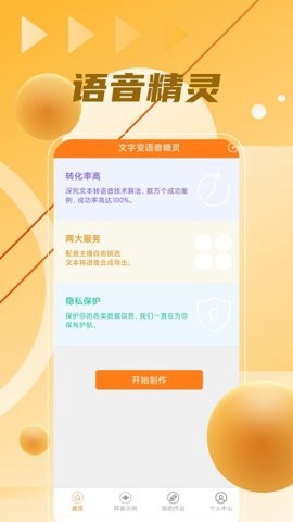 语音制作大师图2