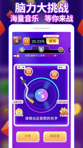 全民来猜歌图2