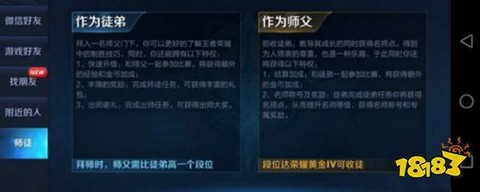 王者荣耀怎么收好友为徒弟[图2]