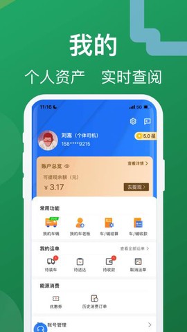 蒙马智运司机图1
