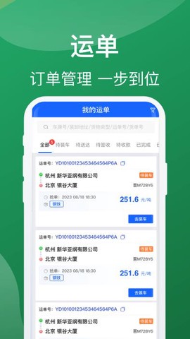 蒙马智运司机图2